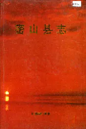 密山县志