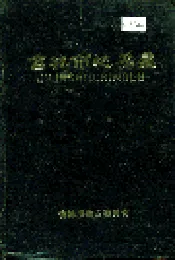 吉林市地名录