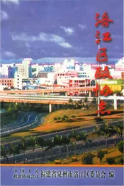 洛江区政协志