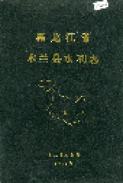 木兰县水利志