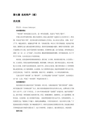 陕西西安：古都长安（6）