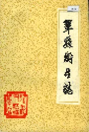 巩县卫生志
