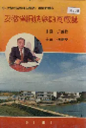 安徽省桐城县轴瓦厂志