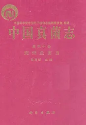 中国真菌志第四十卷斑痣盘菌目