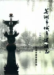 芜湖市城市建设志