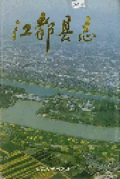 江都县志