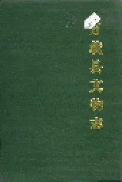 万载县文物志