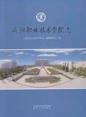 咸阳职业技术学院志