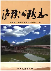 泸溪公路志