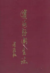 滨海县卫生志