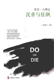 常读·人物志沉重与狂飙