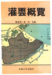 灌云概览