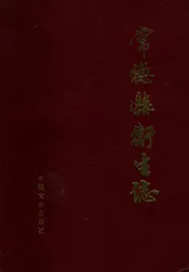 常德县卫生志