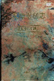 天津水利志 卷十二 北辰区水利志