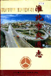 淮北市交通志