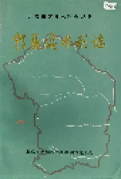 朝阳区水利志