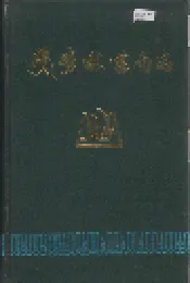 双丰林业局志