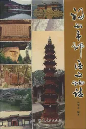 福州市郊区文物志