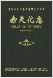 赤天化志
