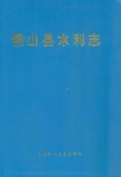 铜山县水利志