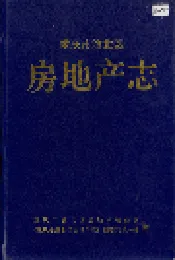 重庆市渝北区房地产志
