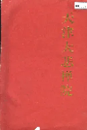 天津大悲禅院