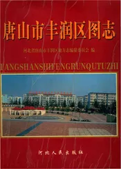 唐山市丰润区图志