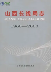 山西长县局志1960-2003