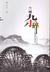 兰州杂碎