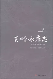 吴岭水库志