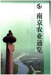 南京农业通览