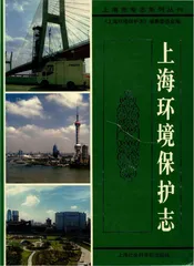 上海环境保护志