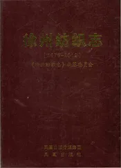 徐州纺织志