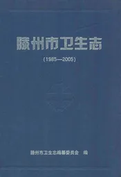 滕州市卫生志(1985-2005)