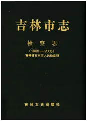 吉林市志