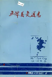 平潭县交通志