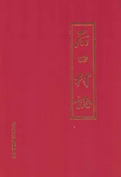 后口村志