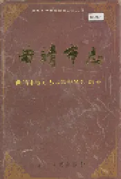 曲靖市志