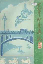 巴中县交通志