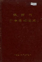 江西省广丰县地名志