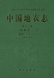中国地志·第十一卷·地卷目(Ⅰ)