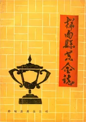 桦甸县黄金志