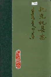 托克托县志