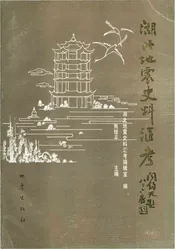 湖北地震史料汇考