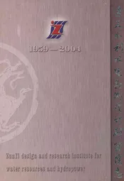 遵义水利水电勘测设计研究院志(1959-2004)