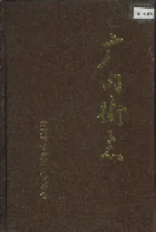 广内街志