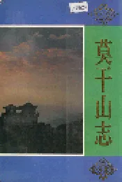 莫干山志