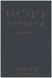 巴林右旗水利志1950-2015