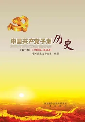 中国共产党子洲历史第一卷