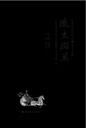 陇史撷英